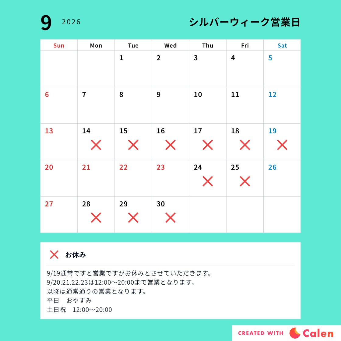 9月のシルバーウィークの特別営業日についてのご連絡となります